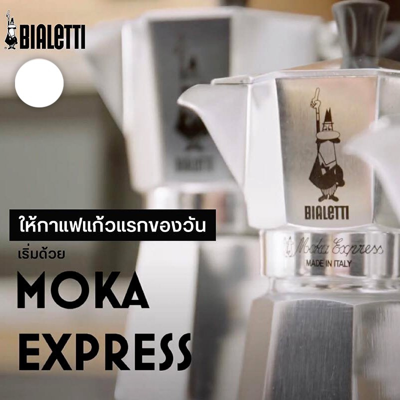 waffle-bialetti-หม้อต้มกาแฟ-moka-pot-รุ่น-moka-express-โมคา-เอ็กซ์เพรส-ขนาด-2-ถ้วย