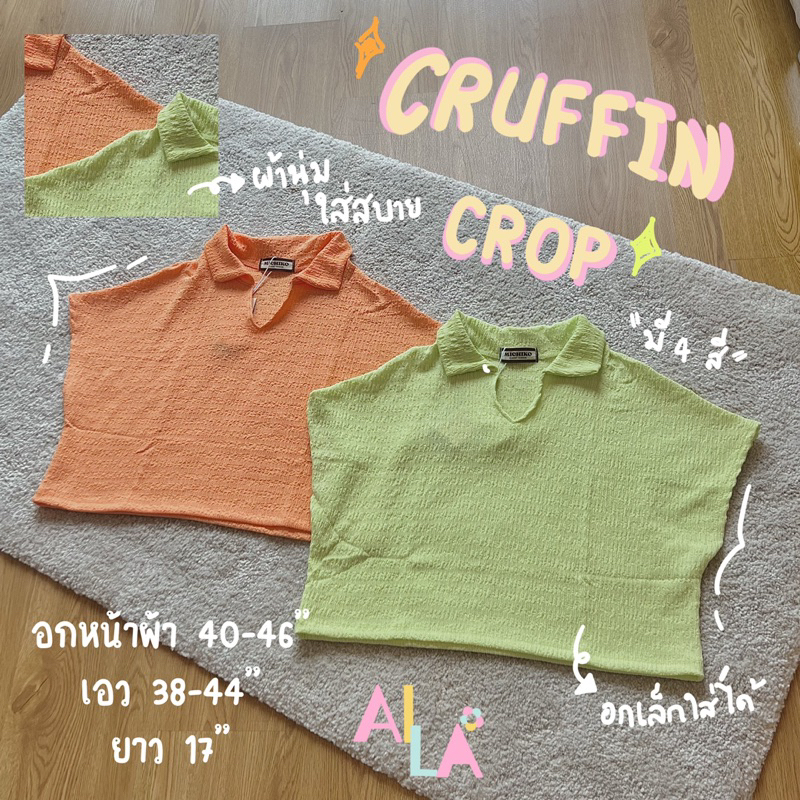 cruffin-crop-เสื้อครอปคอปกผ้าหย่น-สาวอวบ-aila-plussize