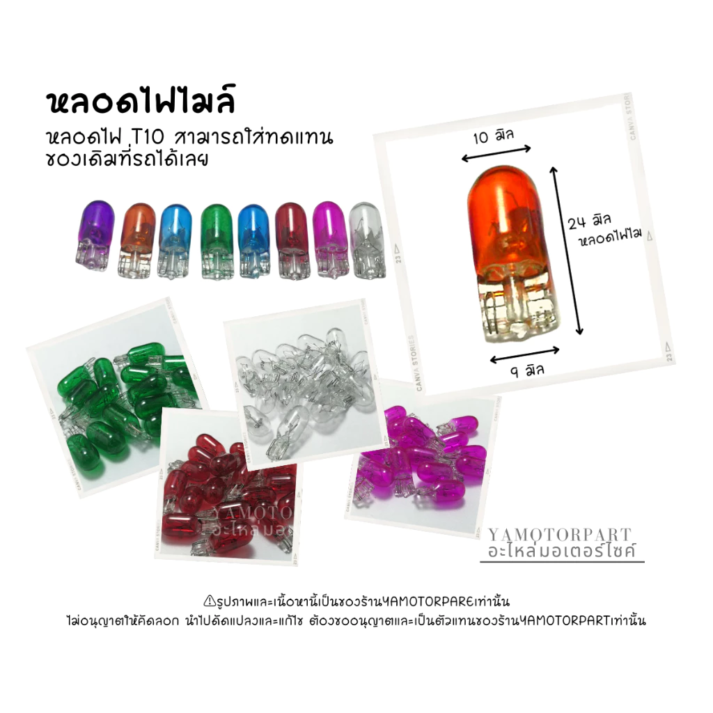 หลอดไฟไมล์ T10 สำหรับ Wave 110i