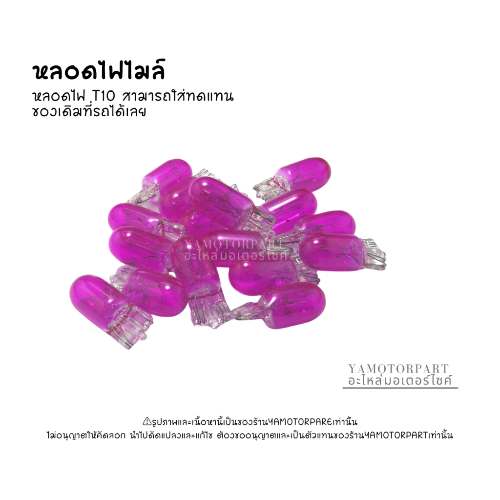 หลอดไฟไมล์ ไฟไมล์สี 12v/5w (T10) ใส่ไฟเกียร์เวฟ110i/125iปี2009-2021/เวฟ110เก่าทุกรุ่น รูปที่ 4