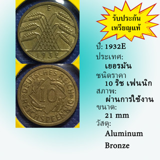 No.61198 ปี1932E GERMANY เยอรมัน 10 PFENNIG เหรียญสะสม เหรียญต่างประเทศ เหรียญเก่า หายาก ราคาถูก