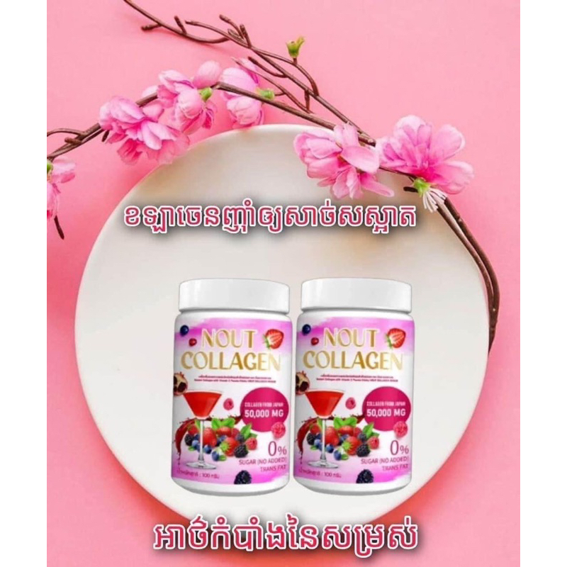 collagen-nut-คอลลาเจ้นผิว