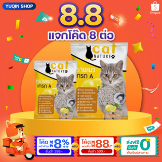 ทรายแมว 10L ทรายแมวเภูเขาไฟ ลดกลิ่นได้ดี มีเม็ดดับกลิ่นในตัว ทรายแมว Cat Nature สินค้าพร้อมส่งในไทย