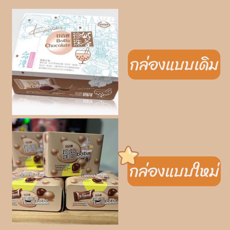 ช็อกโกแลตชานมไข่มุก-ลูกอมช็อกโกแลตชานมไข่มุก-babo-choocolate-ขนมไต้หวัน