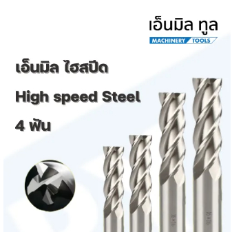 endmills-hss-เอ็นมิลไฮสปีด-4ฟัน-m21-m30