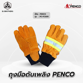 ถุงมือหนังดับเพลิง PENCO รุ่นมาตรฐานen  ชนิดหนา
