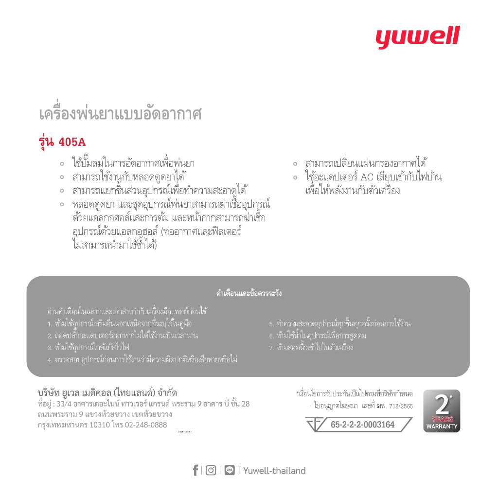 1-เครื่อง-yuwell-เครื่องพ่นยาแบบอัดอากาศ-รุ่น-405a-ของแท้-สินค้าขายดี-ส่งเร็ว-ถูกที่สุด-by-bns