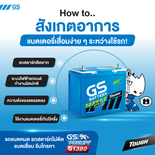 แบตเตอรีรถยนต์-gs-แบตเตอรี่-mfx-80l-75d26l-แบตเตอรี่รถยนต์ใหม่จากโรงงาน-gs-battery-กึ่งแห้ง-maintenance-free