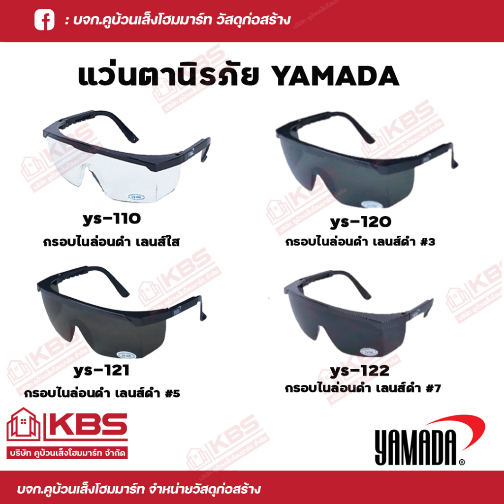 YAMADA แว่นตานิรภัย แว่นเซฟตี้ กันสะเก็ด รุ่น ys-110, ys-120, ys-121 ...