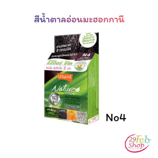 (1กล่อง)Lolane NatureCode โลแลน เนเจอร์ โค้ด แชมพูปิดผมขาว สีมะฮอกกานี ขนาด 10 มล.