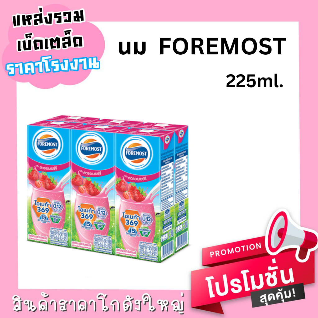 นม-foremost-225ml-แพ็ค-6