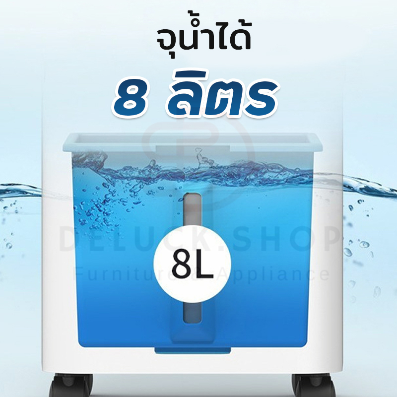 พัดลมไอเย็น-8l-พัดลมไอน้ำ-เครื่องปรับอากาศ-พัดลมปรับอากาศ-พัดลมเคลื่อนที่-พัดลมแอร์-air-cooler-พัดลมแอร์เย็น-รับประกัน