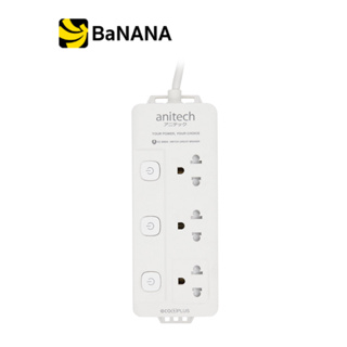 ปลั๊กไฟ Anitech TIS Plug 3 Way 3 Switch 3M. (H2033) White By Banana IT