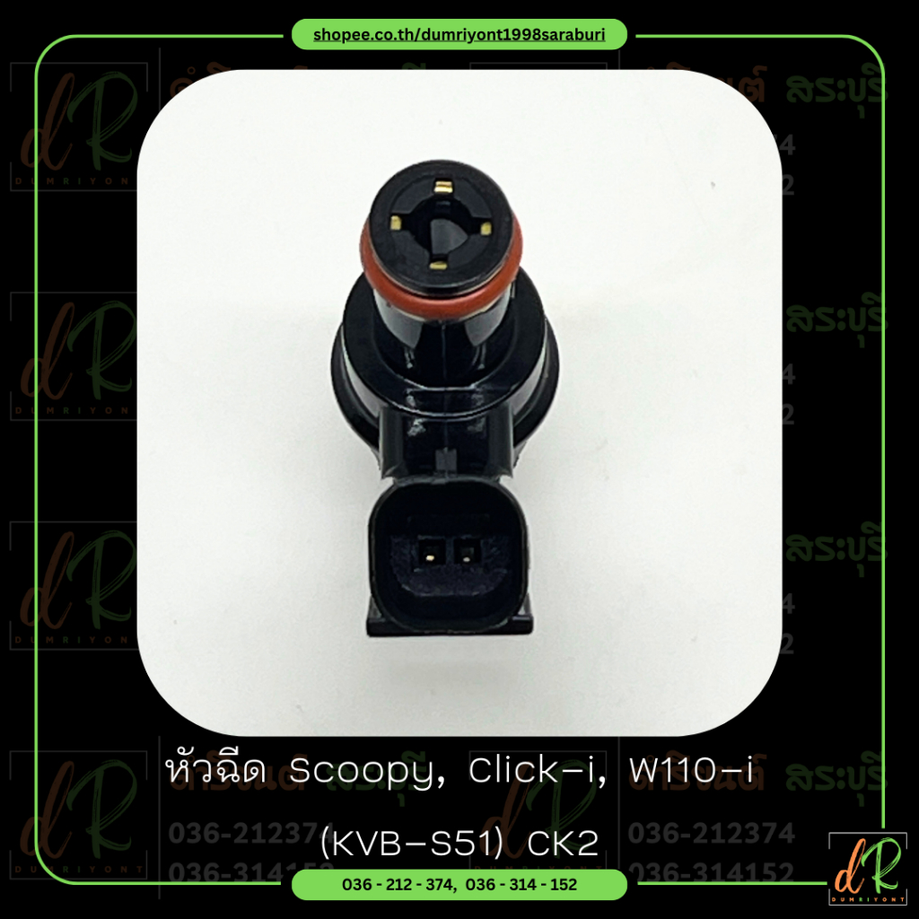 หัวฉีด-fuel-injector-scoopy-click-i-w110-i-kvb-s51-ck2