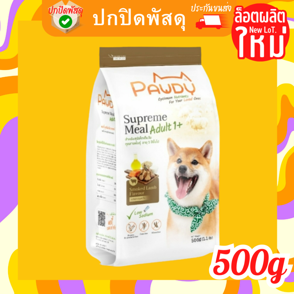 pawdy-อาหารสุนัข-อาหารม็คลูกสุนัขและสุนัขโต-พอดื้-อาหารหมา