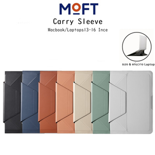 Moft Laptop Carry ซองใส่Laptopแบบ2in1เกรดพรีเมี่ยม ซองสำหรับ Macbook/Laptop 13-16 Ince (ของแท้100%)