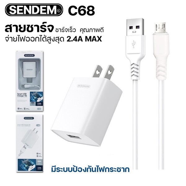 สายชาร์จ-samsung-adapter-ชาร์จเร็ว-ชุดชาร์จ-sendem-ชาร์จเร็ว-2-4a-รุ่น-c68-รับประกัน-1ปี