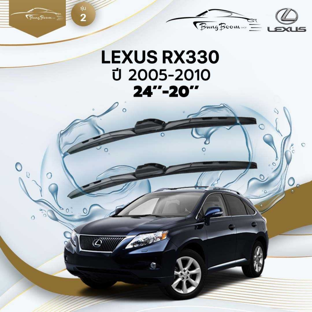 LEXUS RX330 ปี 2005-2010 ขนาด 24 นิ้ว 20 นิ้ว รุ่น 2 U - HOOK | Shopee ...