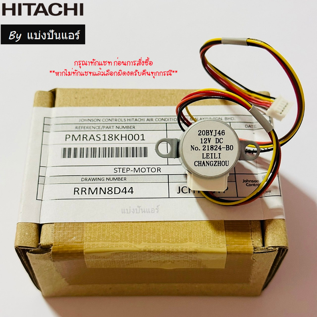 มอเตอร์สวิงแอร์ฮิตาชิ Hitachi ของแท้ 100% Part No. PMRAS-18KH*001 ...
