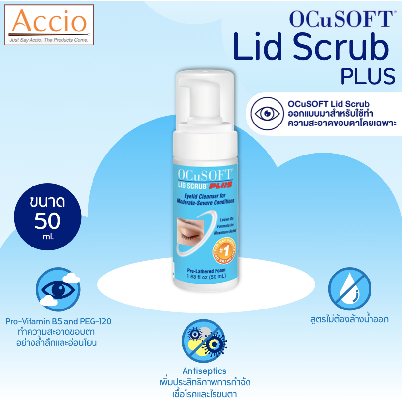 ocusoft-lid-scrub-plus-foam-ทำความสะอาดเปลือกตาอย่างอ่อนโยน-สูตรไม่ต้องล้างน้ำออก-ขนาด-50-ml