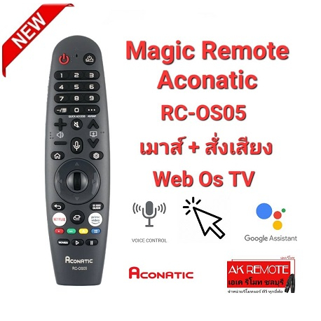 แท้-100-magic-remote-aconatic-อโคเนติก-รุ่น-original-rc-os05-webos