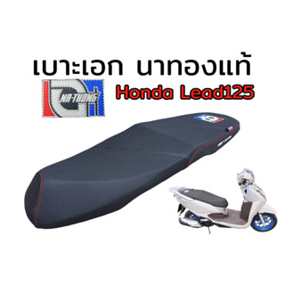 เบาะเอก นาทอง แท้100% honda lead125   รายละเอียด เบาะเอก นาทอง แท้100% honda lead125