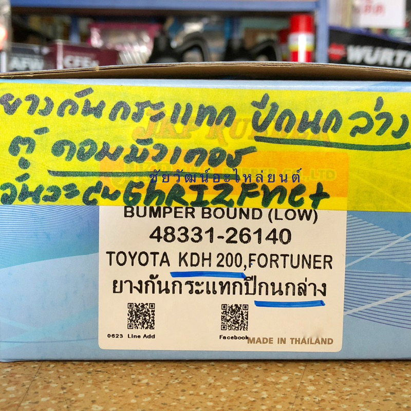 ยางกันกระแทกปีกนกล่าง-สำหรับรถ-toyota-ตู้คอมมิวเตอร์