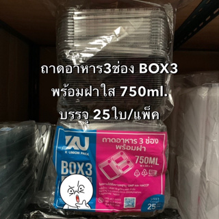 กล่องใส่อาหาร พร้อมฝาใส ล็อคแน่น BOX KU บรรจุ 25ใบ/แพ็ค กล่องอาหาร แข็งแรง ทนร้อน ไม่แตกหักง่าย  Bakeland เบคแลนด์