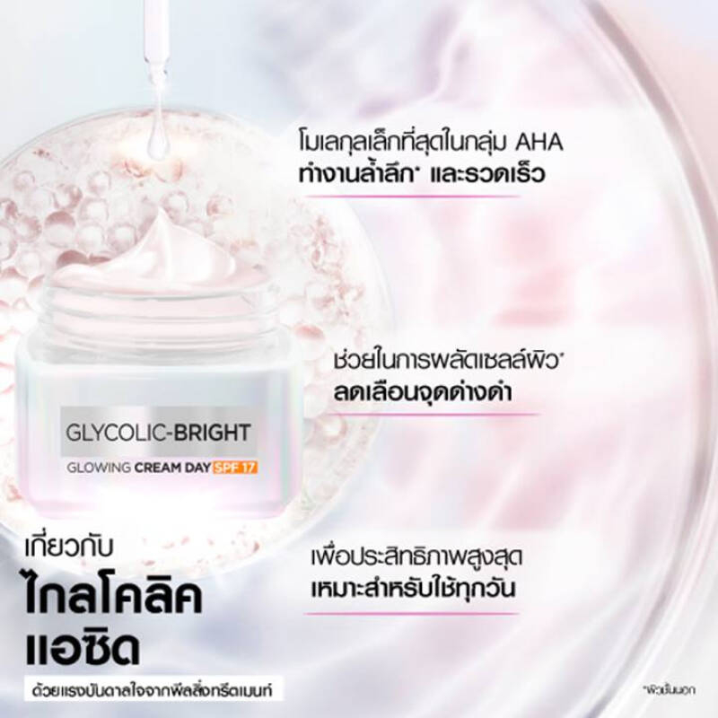 loreal-glycolic-bright-instant-glowing-cream-day-7ml-spf-17-ลดเลือนความหมองคล้ำ-และป้องกันจุดด่างดำ-bellezzamart