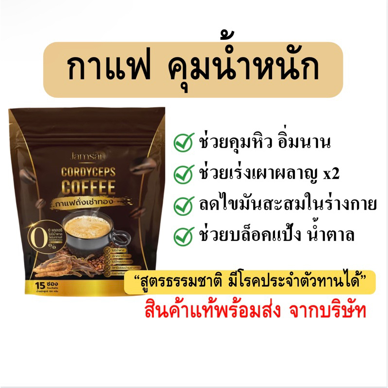 กาแฟแจ่มใส-1-ห่อ-15-ซอง-มีโรคประจำตัวทานได้-สินค้าแท้จากบริษัท