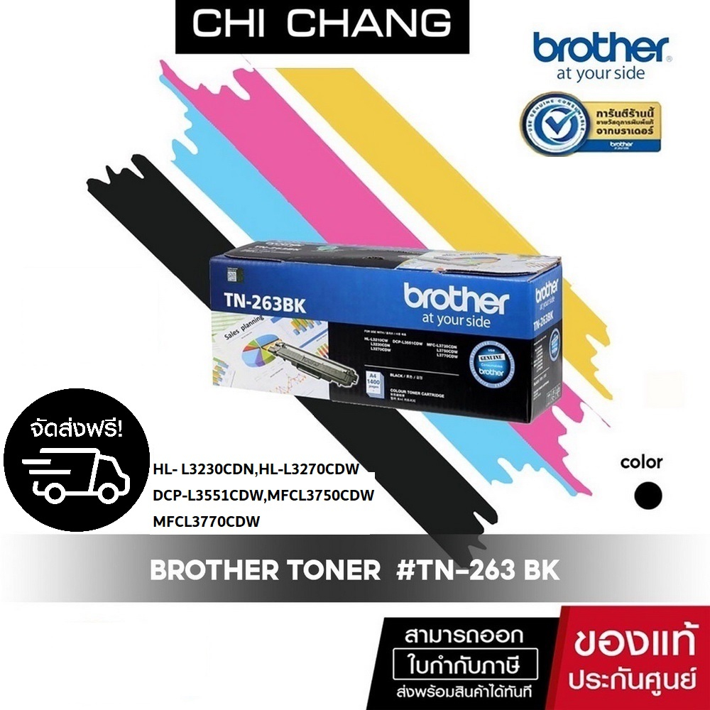 brother-toner-tn-263-bk-หมึกพิมพ์-รับประกันของแท้-100