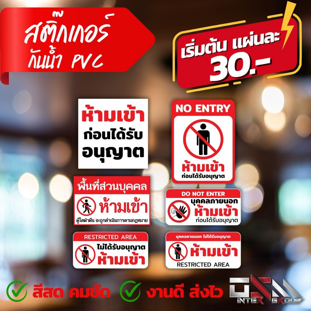 สติ๊กเกอร์ห้ามเข้า ป้ายห้ามเข้าก่อนได้รับอนุญาต NO ENTRY | Shopee Thailand