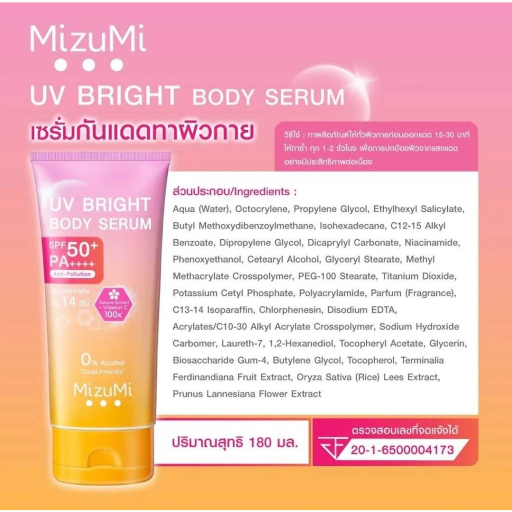 mizumi-uv-bright-body-serum-180ml-เซรั่มกันแดดทาผิว-กาย-เบาสบายผิว-หอมละมุน