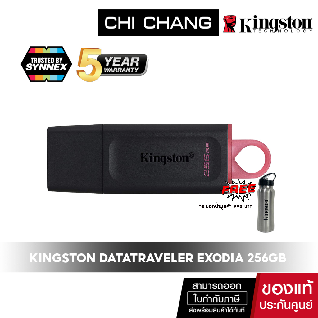 kingston-256gb-แฟลชไดร์ฟ-datatraveler-exodia