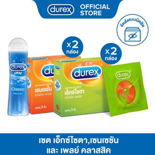 [เซตพิเศษ] Durex ถุงยางอนามัย เอ็กซ์ไซตา 3ชิ้น 2กล่อง+เซนเซชัน 3ชิ้น 2กล่อง+เจลหล่อลื่น เพลย์ คลาสสิค100 มล.1ขวด