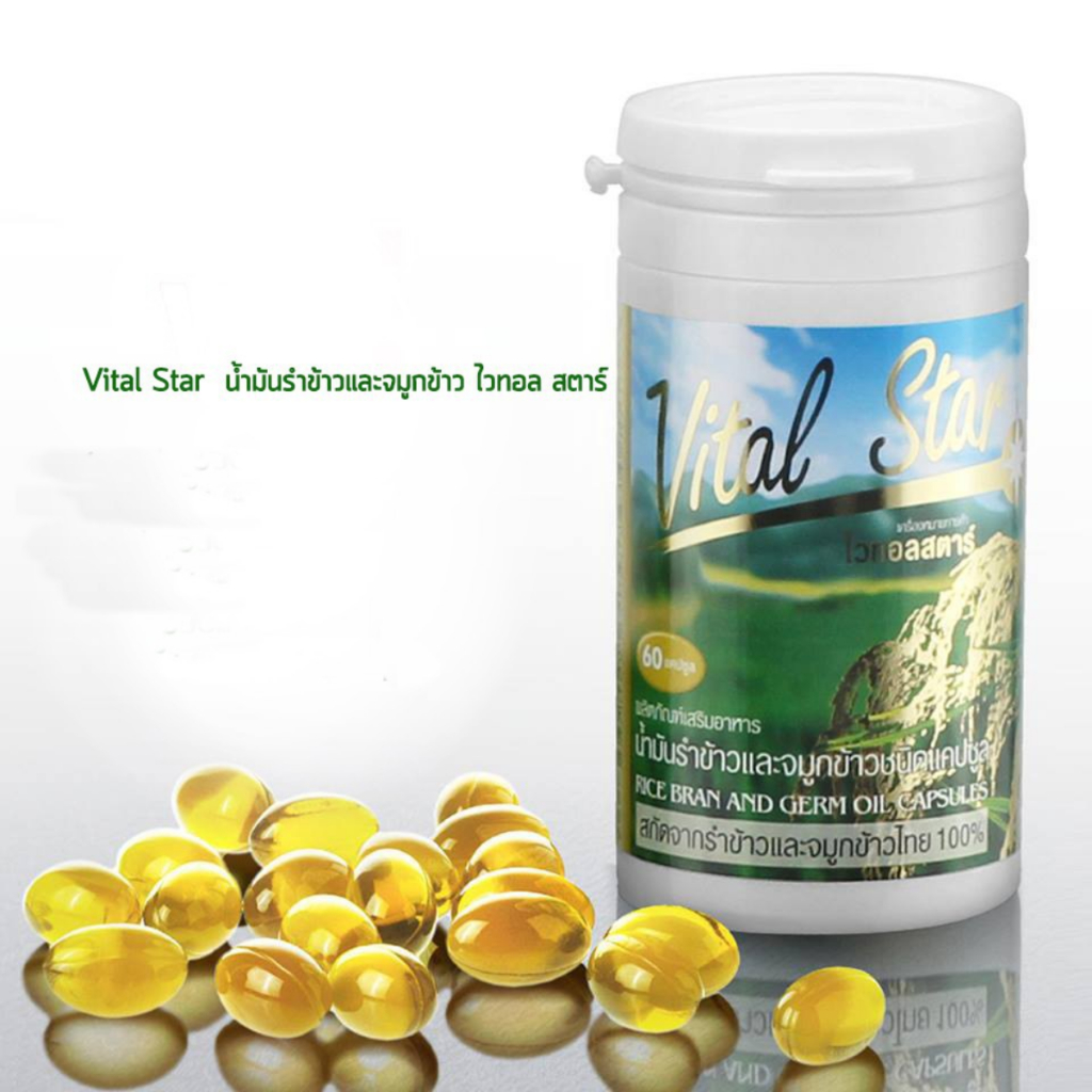 vital-star-rice-bran-oil-aimstar-1ขวด-60แคปซูล