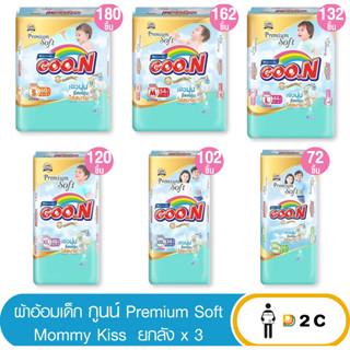 ภาพหน้าปกสินค้าลด10% โค้ด 10DDXNOVW4 [ยกลัง 3ห่อ] ผ้าอ้อมเด็ก กูนน์ พรีเมี่ยม ซอฟท์ มัมมี่ คิส Goon Soft Mommy Kiss แพมเพิสเด็ก xxxl ที่เกี่ยวข้อง