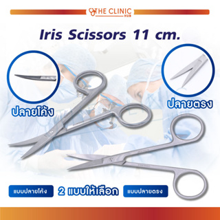 Iris Scissor  กรรไกรผ่าตัด กรรไกรปลายแหลม ใช้ผ่าตัดหรือเอาไว้ตัดด้ายไหม ตอนเย็บแผล วัสดุทำจากสแตนเลส ไม่เป็นสนิม