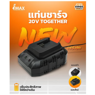 IMAX Together 20V แท่นชาร์จ สำหรับ เครื่องตัดหญ้าไร้สาย เครื่องตัดพุ่ม B