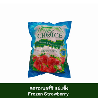 สตรอเบอร์รี่ แช่แข็ง ( Frozen Strawberry)