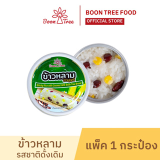 บุญทรี ข้าวหลาม รสชาติดั้งเดิม ขนาด 85 กรัม  X 1 กระป๋อง - Sticky Rice with Coconut Milk