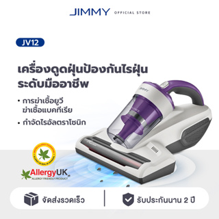 ภาพหน้าปกสินค้าJIMMY JV12 Anti-mite Vacuum Cleaner เครื่องดูดไรฝุ่น แรงดูด กำจัดไรฝุ่นด้วยแสง 99.99% ที่เกี่ยวข้อง