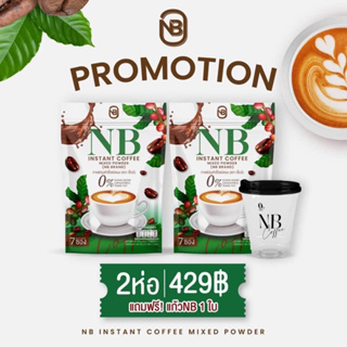 กาแฟNB2ห่อแถมแก้วชง1ใบ