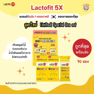 Lacto fit Gold โพรไบโอติค ตัวดัง 5x-Formula Probiotics แบบกล่อง และ กระปุก