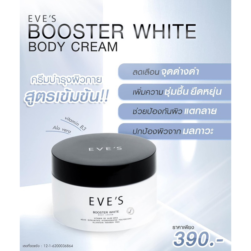booster-white-body-cream