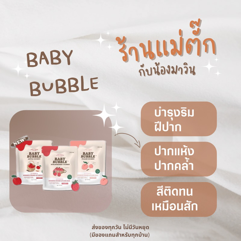 ลิปbaby-bubbel-บำรุงปาก