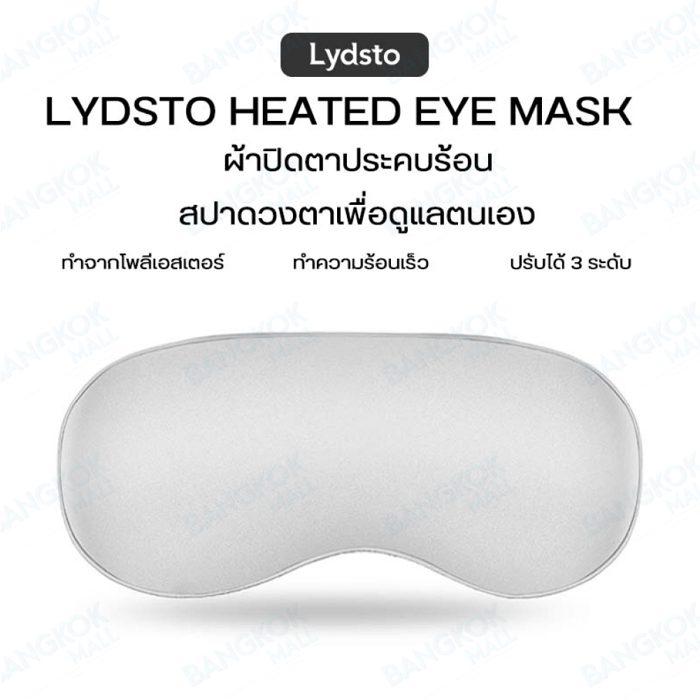 lydsto-แผ่นประคบตา-แผ่นมาส์กตา-มาส์กตาอุ่น-ผ้าปิดตา-แผ่นปิดตา-แผ่นปิดตาอุ่น-ที่ปิดตา-ประคบร้อนที่ดวงตา-ลดอาการปวดตา