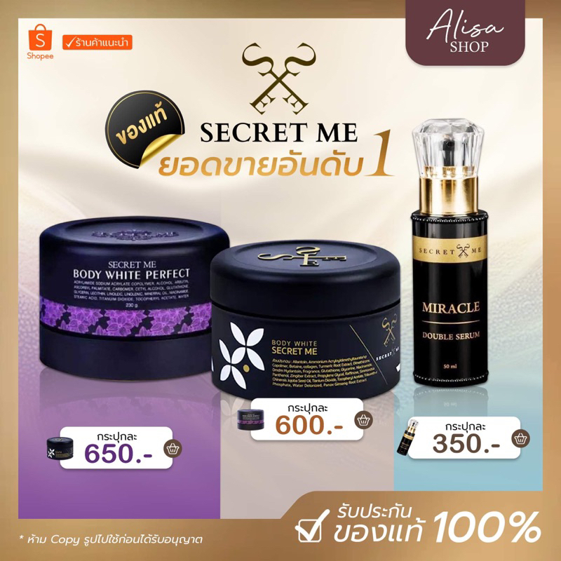 ราคาและรีวิว(พร้อมส่ง + ของแท้) ครีมไพร Secret Me มีบัตรตัวแทน ไม่กรีดรหัส ไม่ขูดเลขล็อต ส่งฟรีเก็บเงินปลายทาง