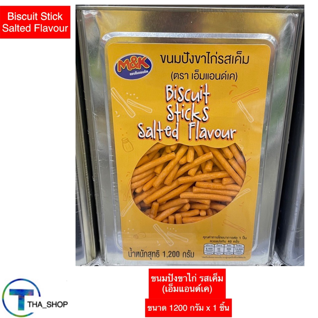 tha-shop-1200-ก-x-1-เอ็มแอนด์เค-ขนมปังขาไก่-รสเค็ม-เวเฟอร์-บิสกิต-ขนมขาไก่-ขนมปังกรอบ-ของกินเล่น-biscuit-stick