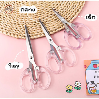 กรรไกร ด้ามใส กรรไกรขนาดพกพา กรรไกรตัดกระดาษ กรรไกรตัดผ้า กรรไกรสแตนเลส✂